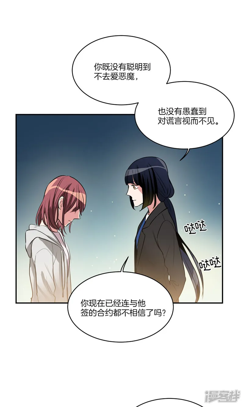 第159话 我想知道真相 第14页