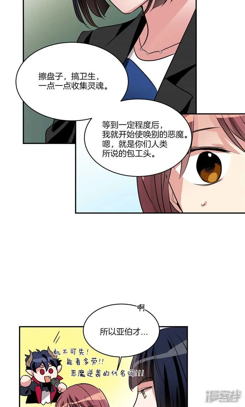 第160话 莉莉丝的过去 第5页