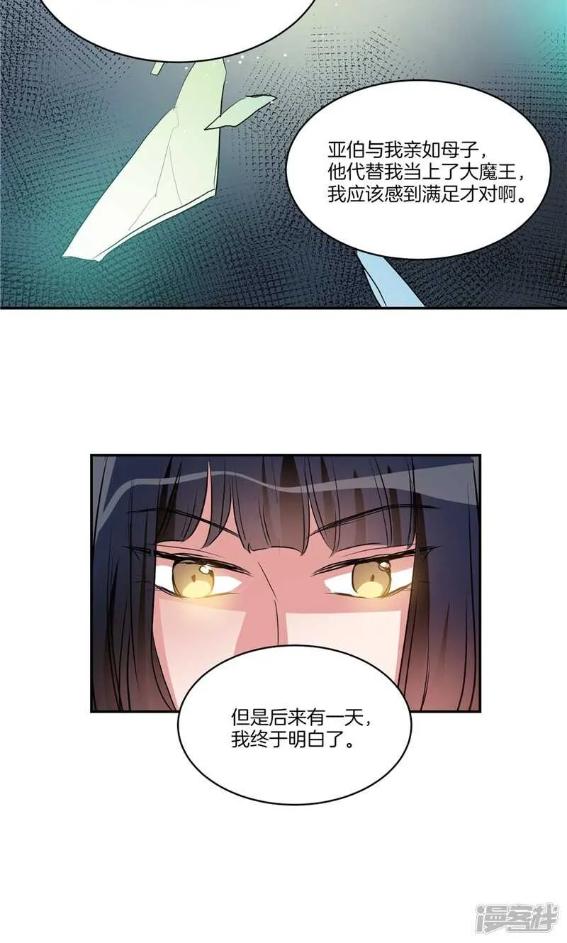 第160话 莉莉丝的过去 第23页