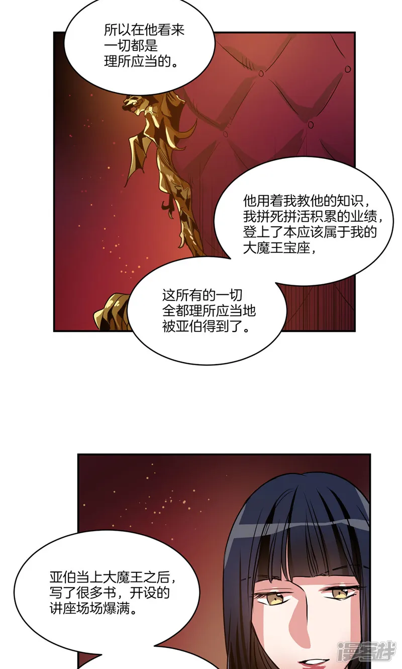 第161话 本该属于我的一切 第17页