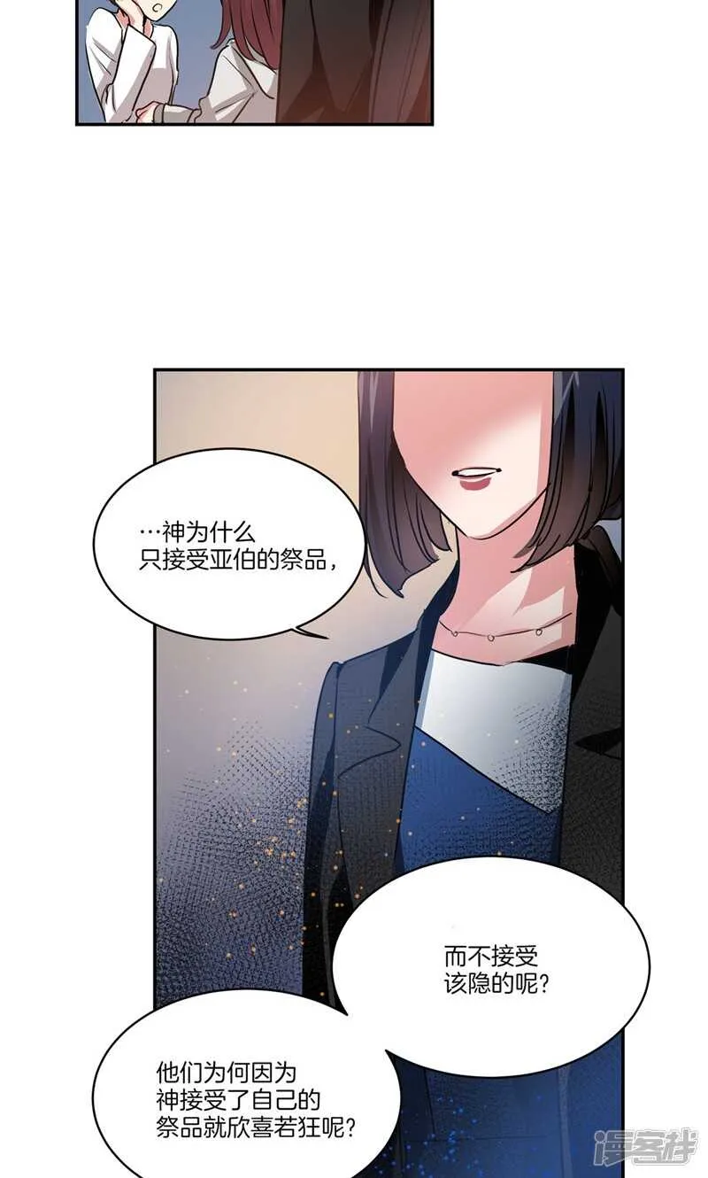 第162话 你所不知的过去 第20页