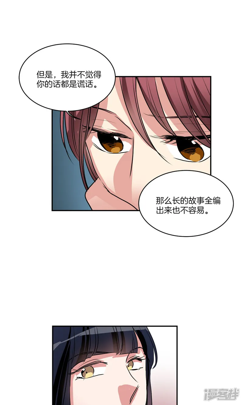 第163话 彻夜未归 第12页