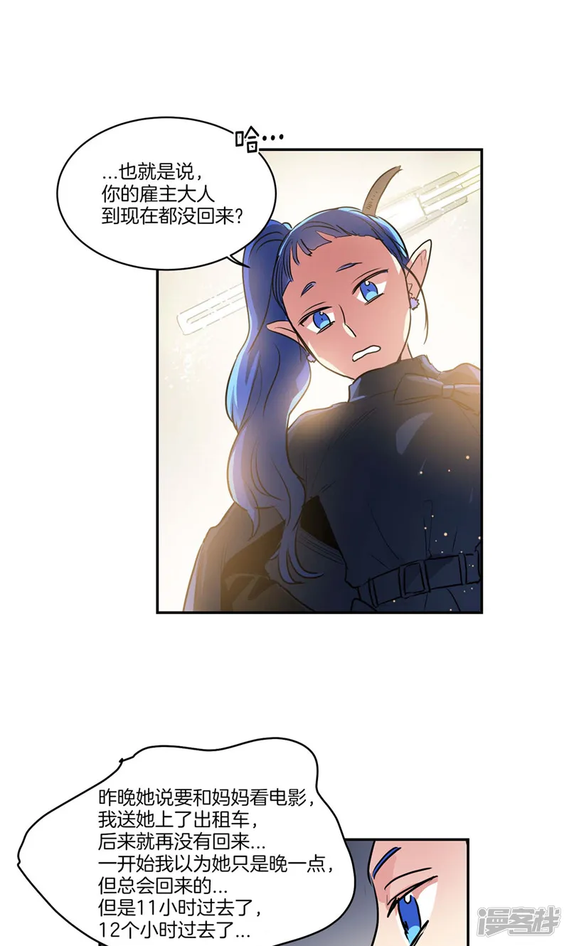 第163话 彻夜未归 第15页