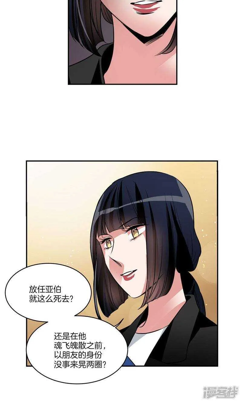 第165话 夺走亚伯的一切 第8页