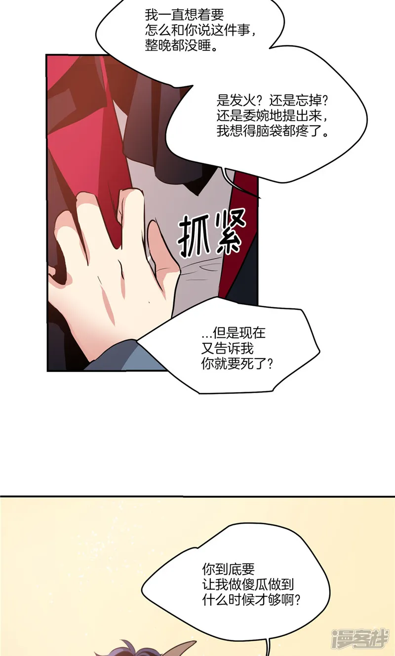 第166话 你要死了吗!? 第21页