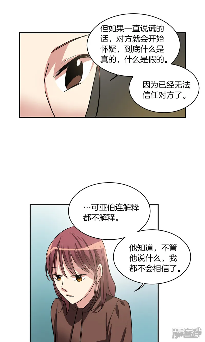 第170话 亚伯消失了 第3页