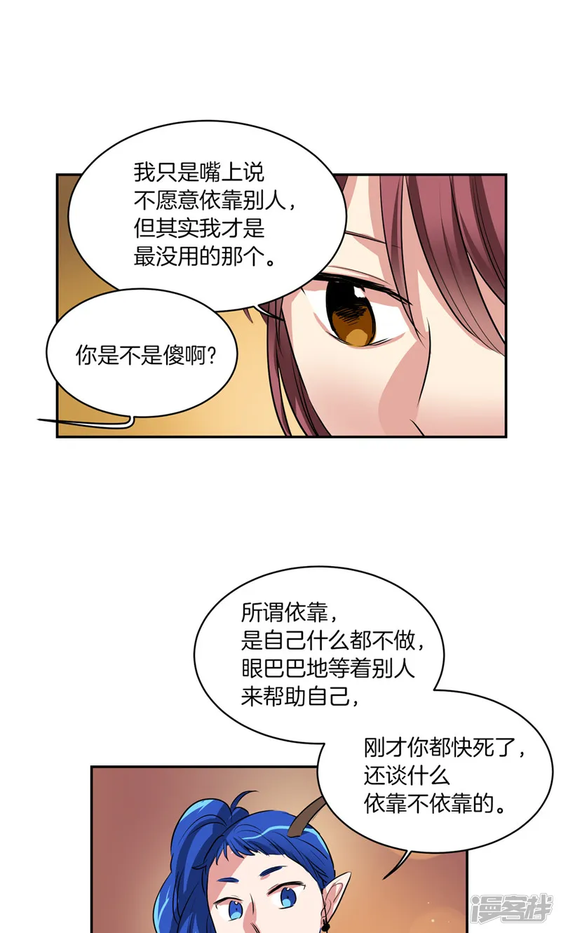 第174话 魔化 第17页