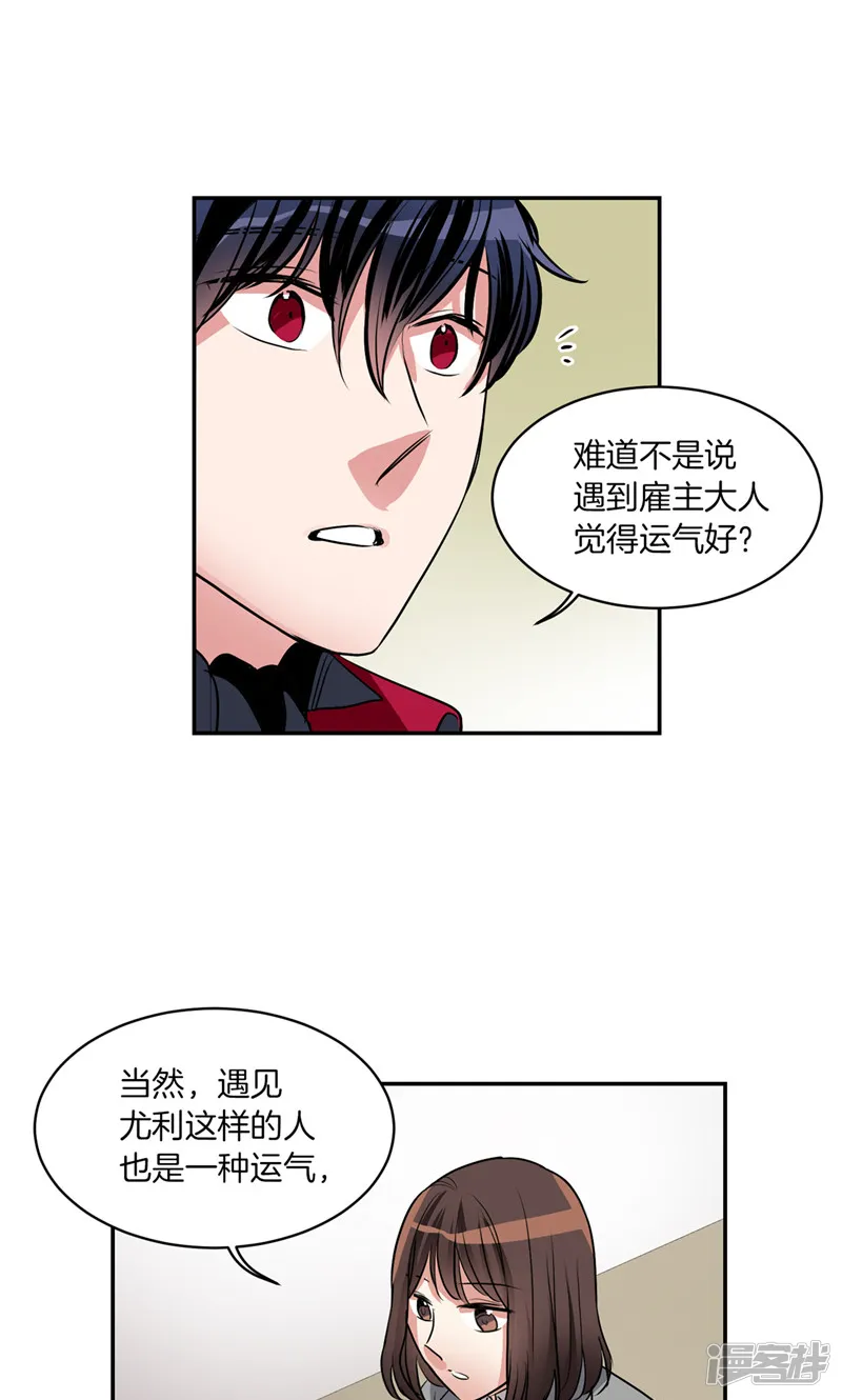 第175话 我只是运气好 第18页