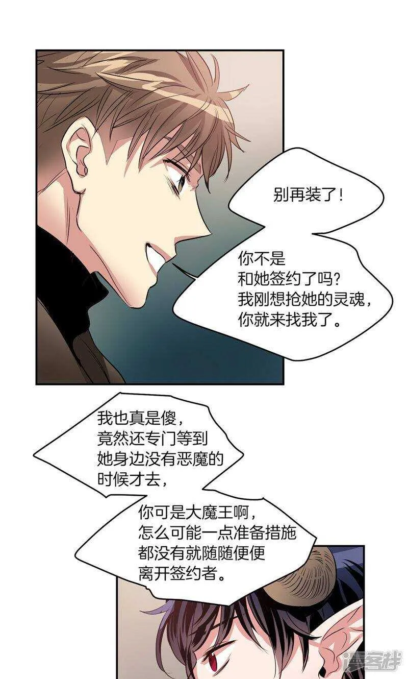 第179话 道不同不相为谋 第9页