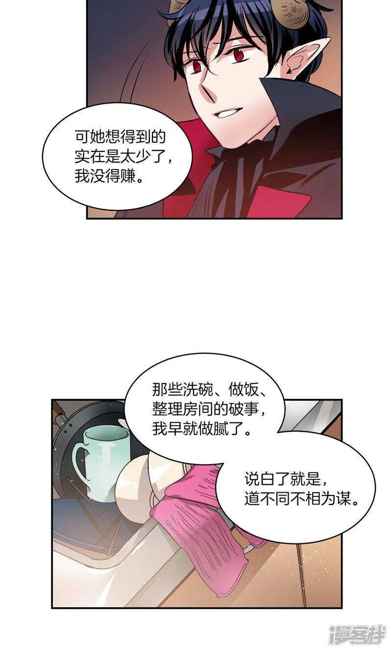 第179话 道不同不相为谋 第21页