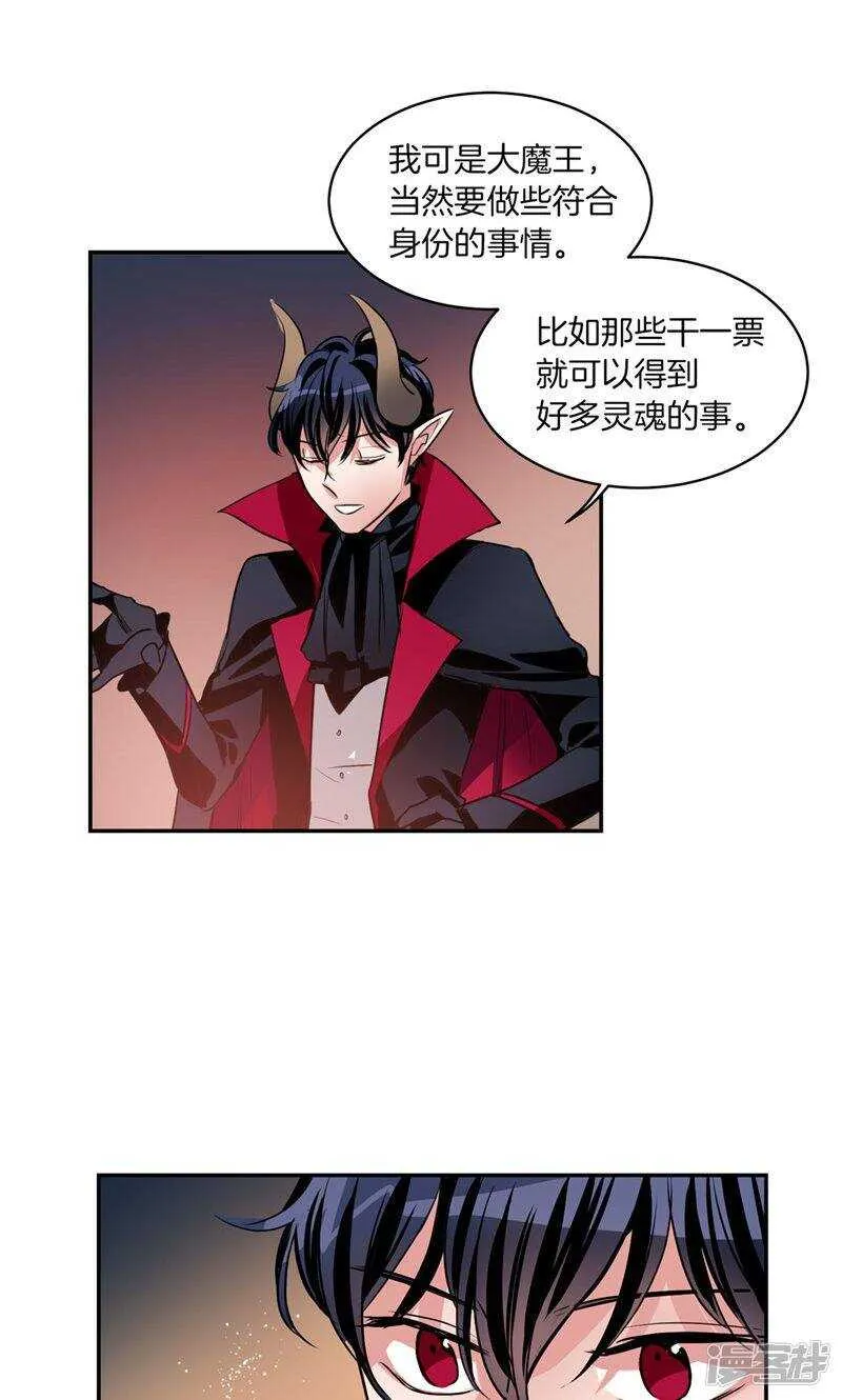 第179话 道不同不相为谋 第22页