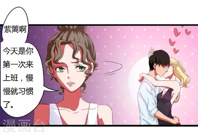 第1话 你还是那么烈 第7页