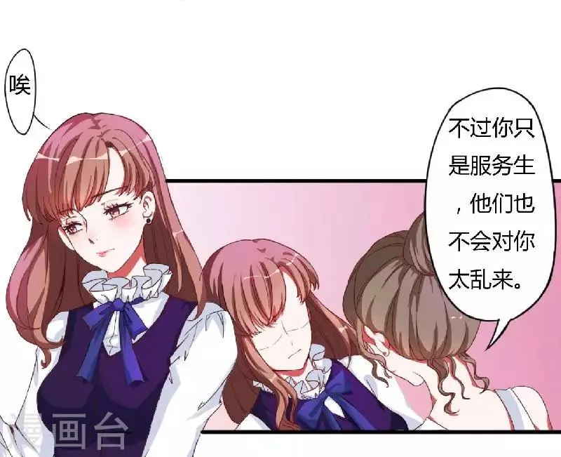 第1话 你还是那么烈 第8页