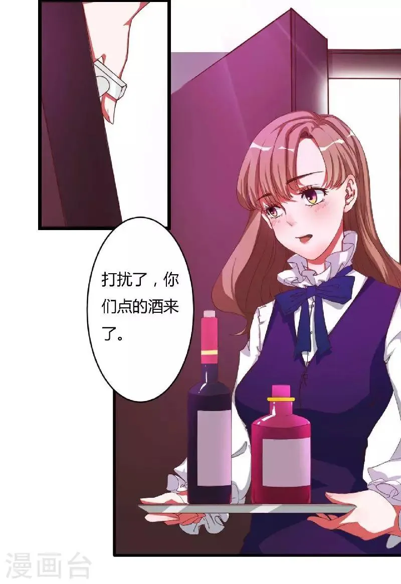第1话 你还是那么烈 第14页