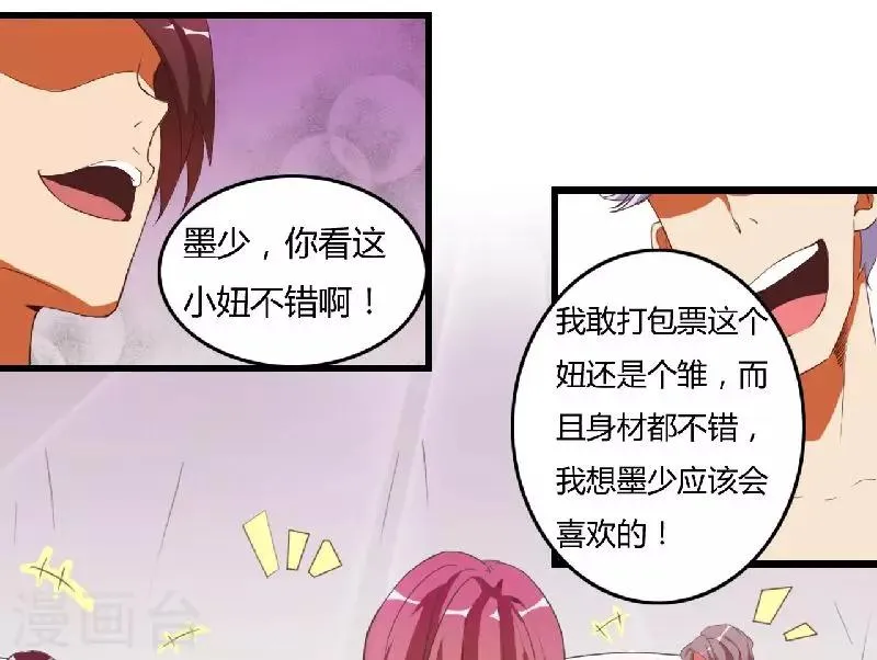 第1话 你还是那么烈 第16页
