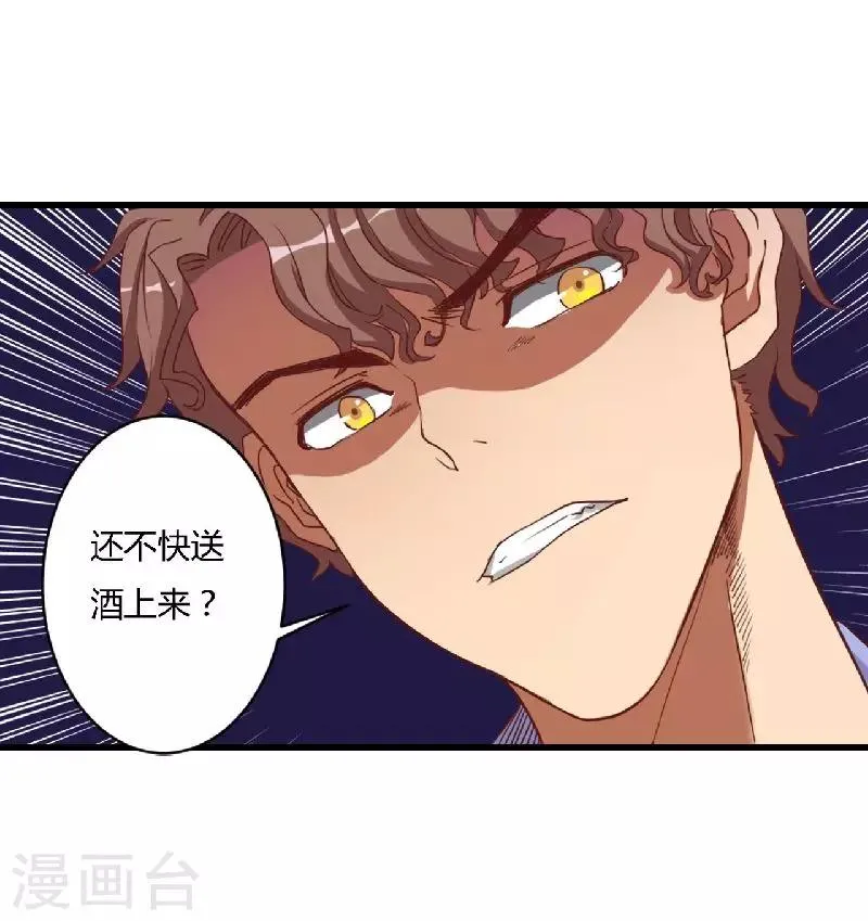 第1话 你还是那么烈 第22页