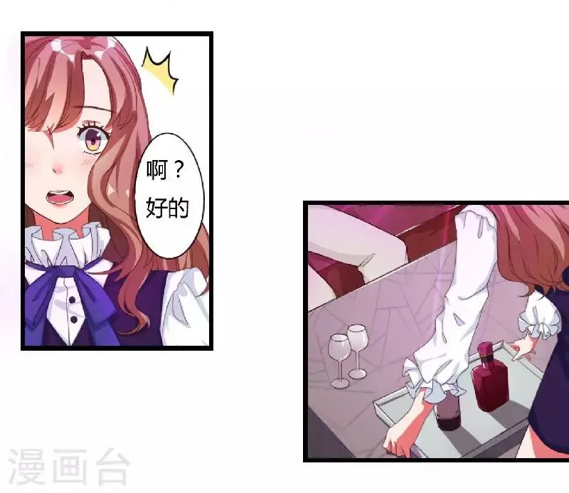 第1话 你还是那么烈 第23页