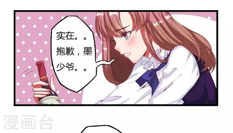 第1话 你还是那么烈 第31页