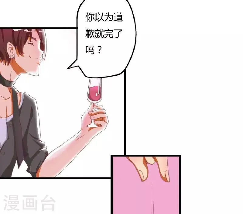 第1话 你还是那么烈 第32页