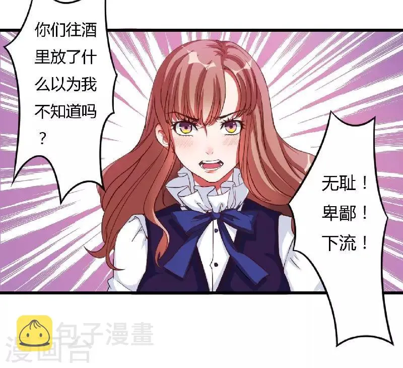 第1话 你还是那么烈 第35页