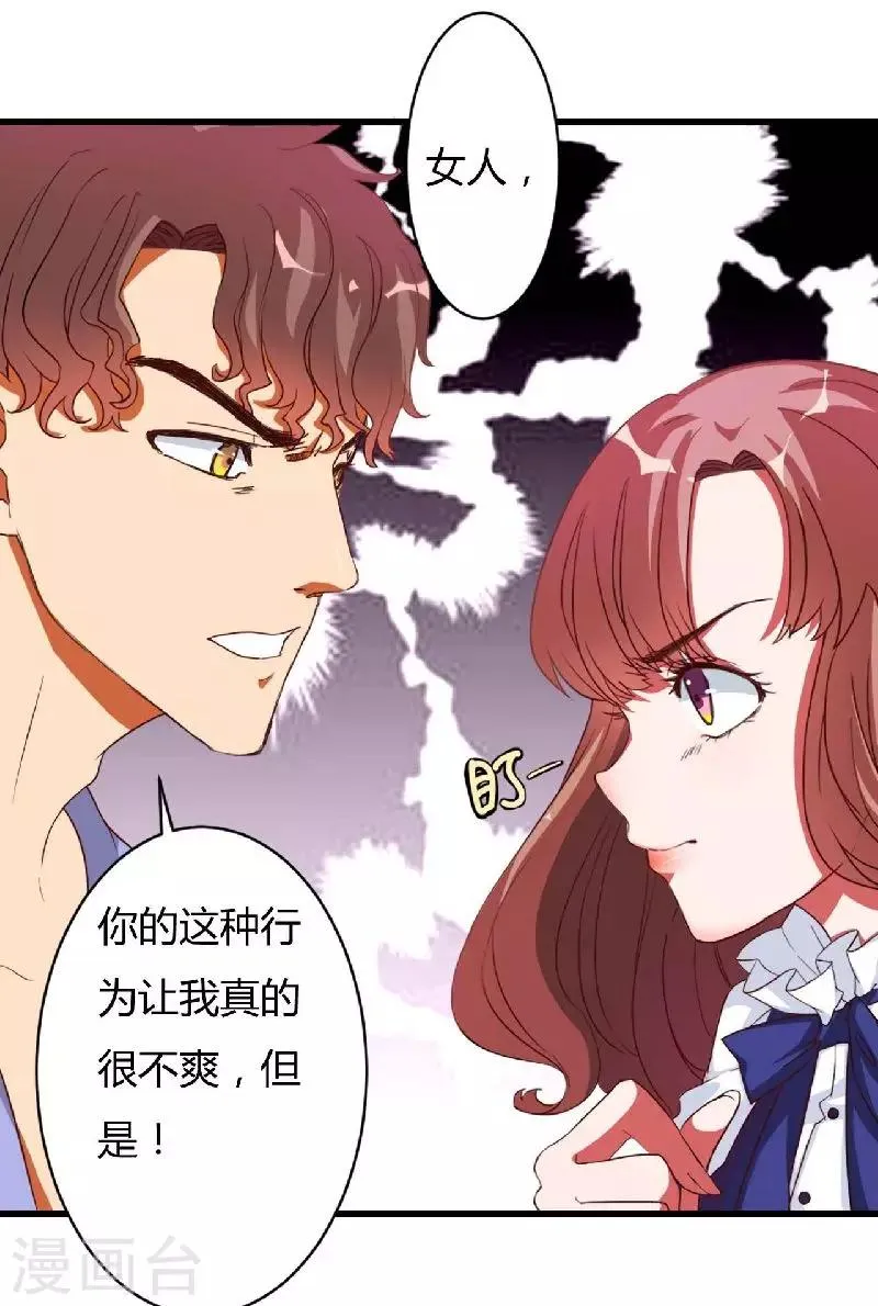 第1话 你还是那么烈 第36页
