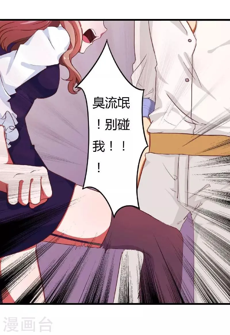 第1话 你还是那么烈 第38页