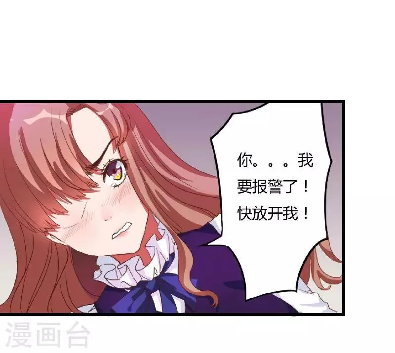 第1话 你还是那么烈 第43页