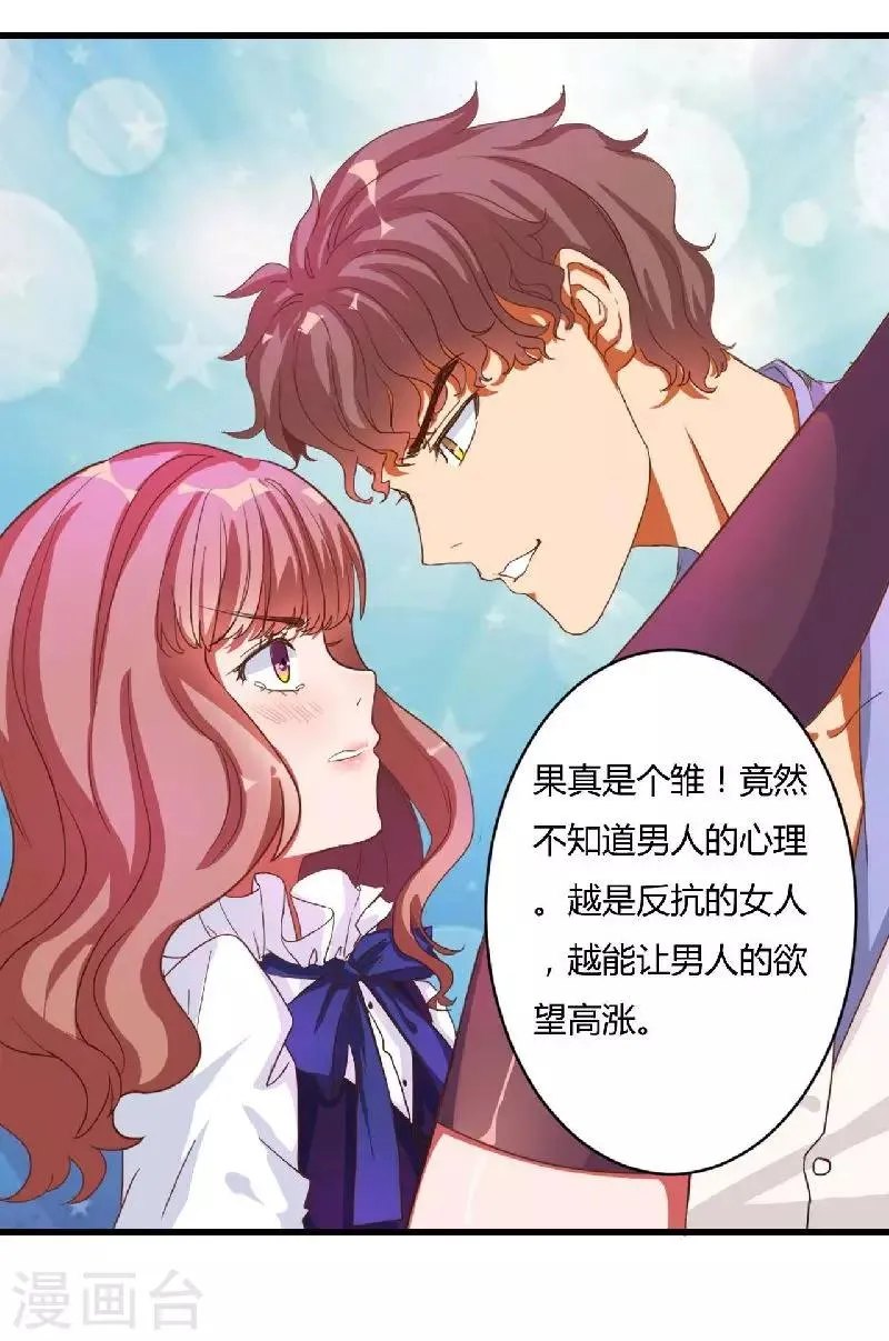 第1话 你还是那么烈 第44页