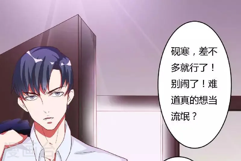 第1话 你还是那么烈 第47页