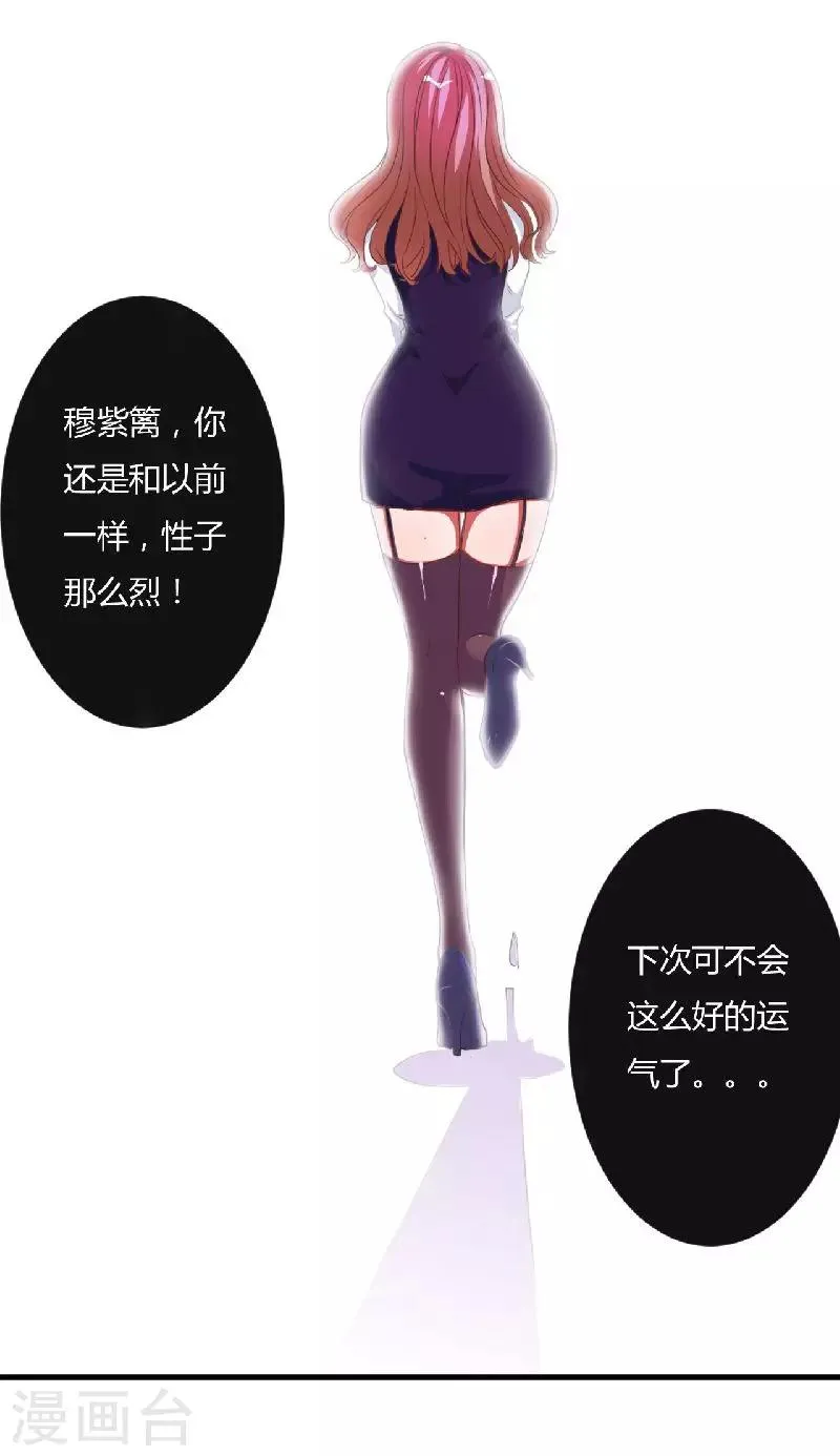 第1话 你还是那么烈 第53页