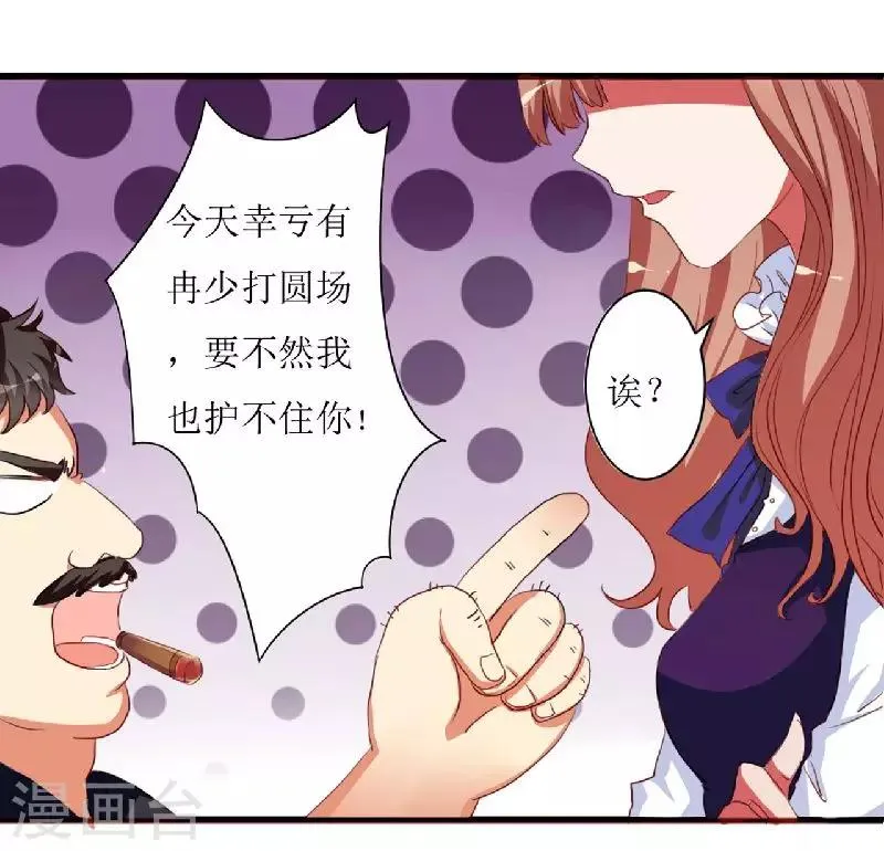 第2话 被强行推上车 第4页