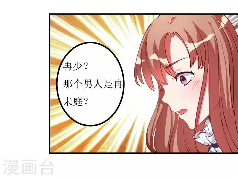 第2话 被强行推上车 第5页