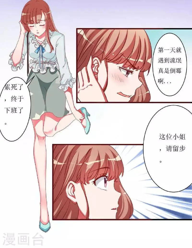 第2话 被强行推上车 第9页