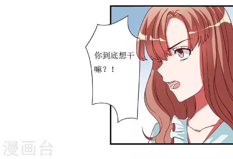 第2话 被强行推上车 第11页