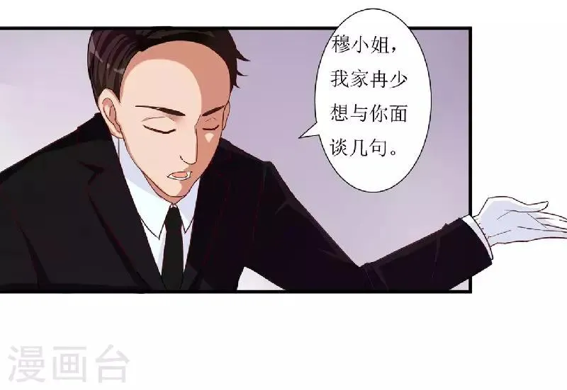 第2话 被强行推上车 第12页
