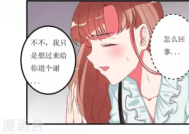第2话 被强行推上车 第19页