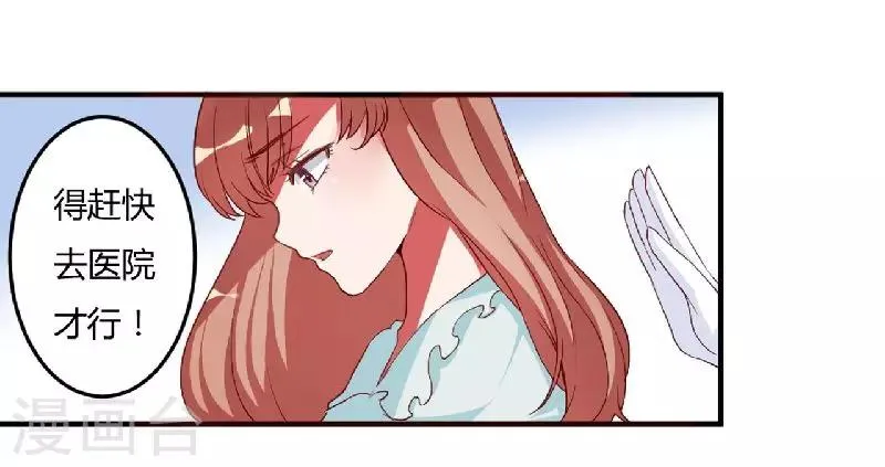 第2话 被强行推上车 第20页