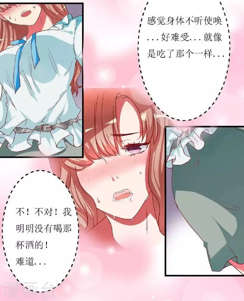 第2话 被强行推上车 第28页