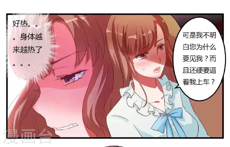 第3话 以人做解药 第2页