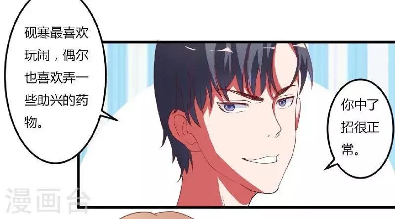 第3话 以人做解药 第7页