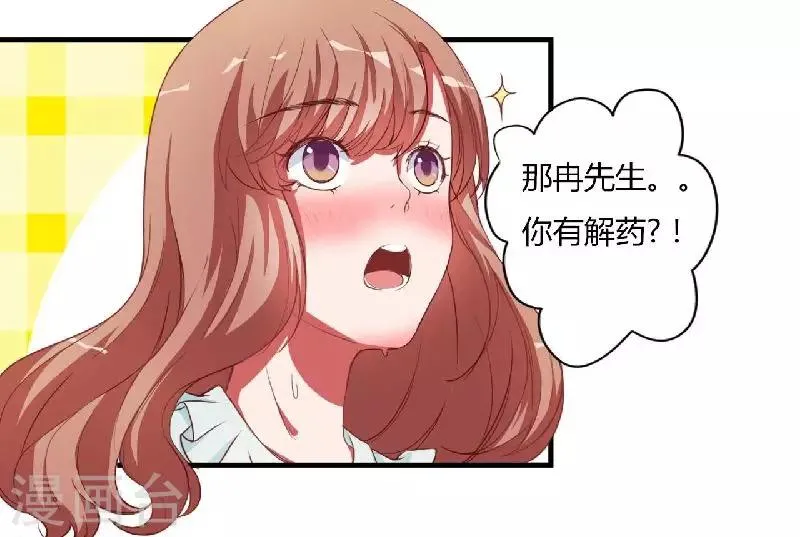 第3话 以人做解药 第8页