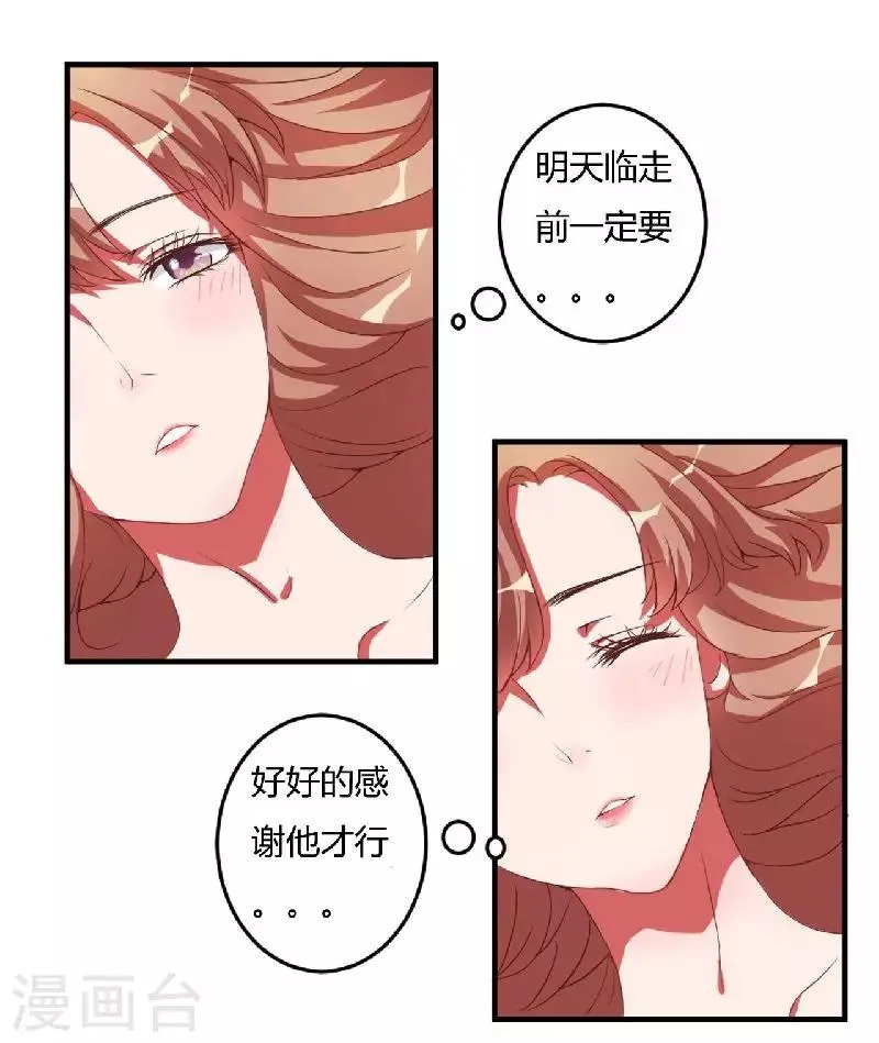 第3话 以人做解药 第30页