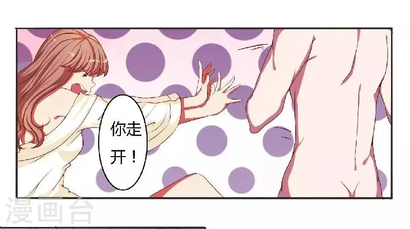 第4话 只想占有你 第10页