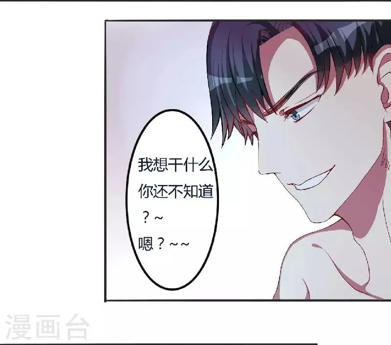 第4话 只想占有你 第12页