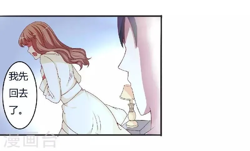 第4话 只想占有你 第15页