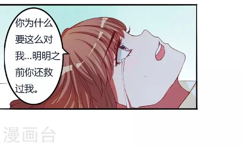 第4话 只想占有你 第22页