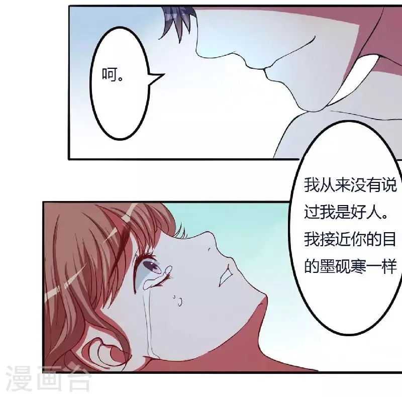 第4话 只想占有你 第23页