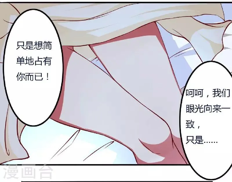第4话 只想占有你 第24页