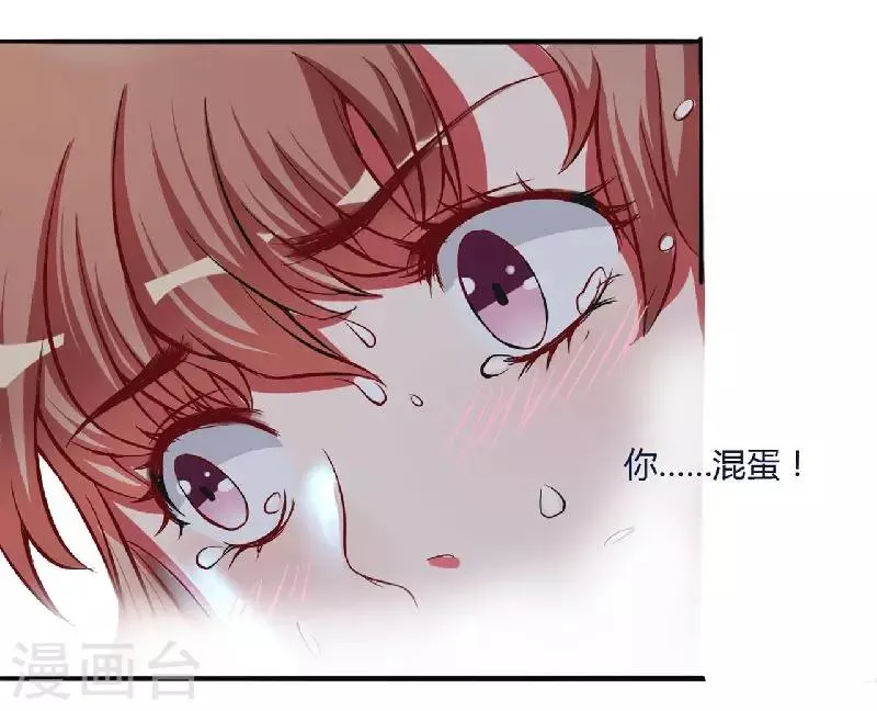 第4话 只想占有你 第27页