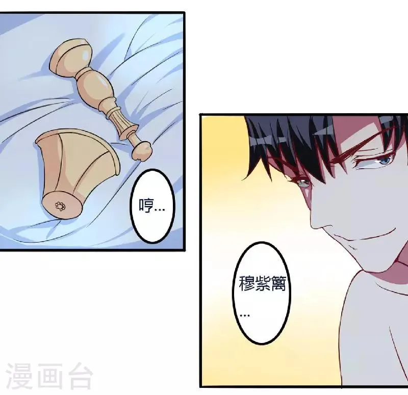 第4话 只想占有你 第32页